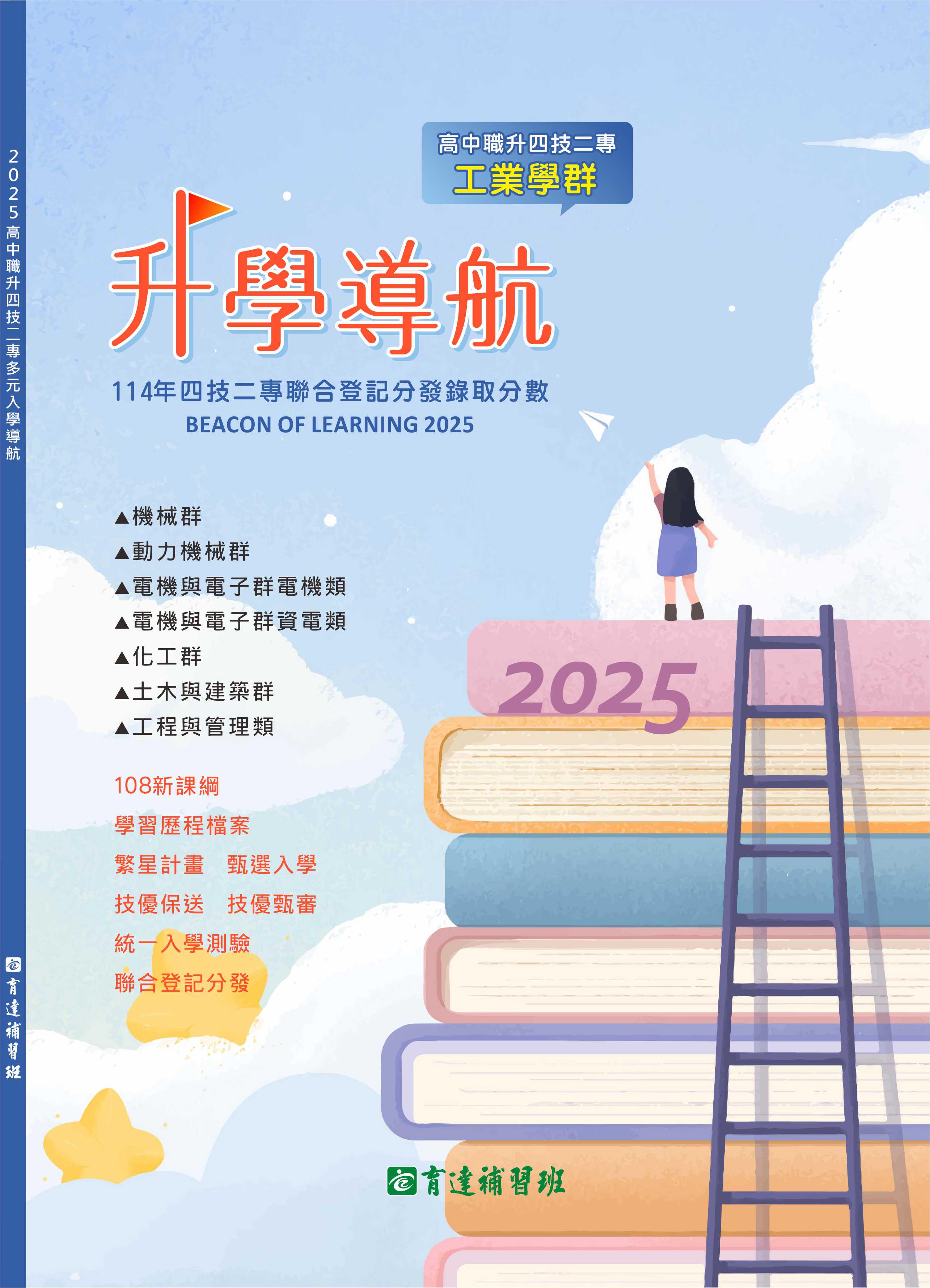 育達2024升學導航1.jpg