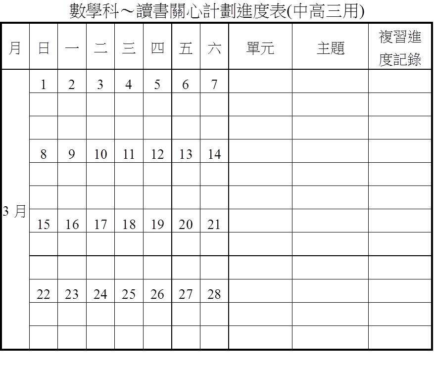 平日每天計劃表.jpg