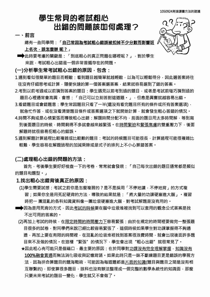 學生常見的考試粗心出錯的問題該如何處理-1.jpg